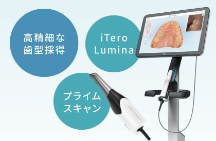口腔内スキャナー