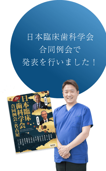 院長・歯学博士 河底晴樹