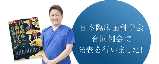 院長・歯学博士 河底晴樹