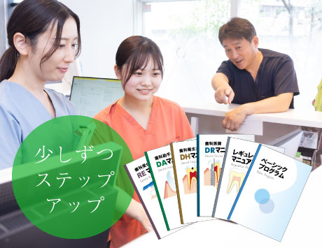 少しずつステップアップ