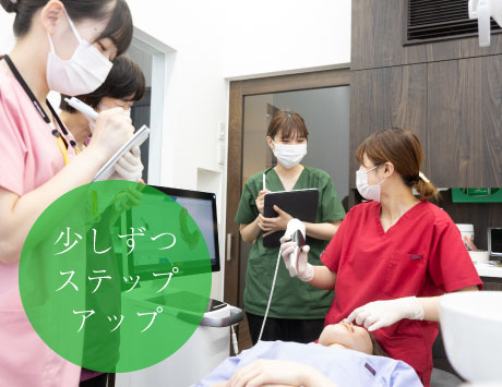 少しずつステップアップ